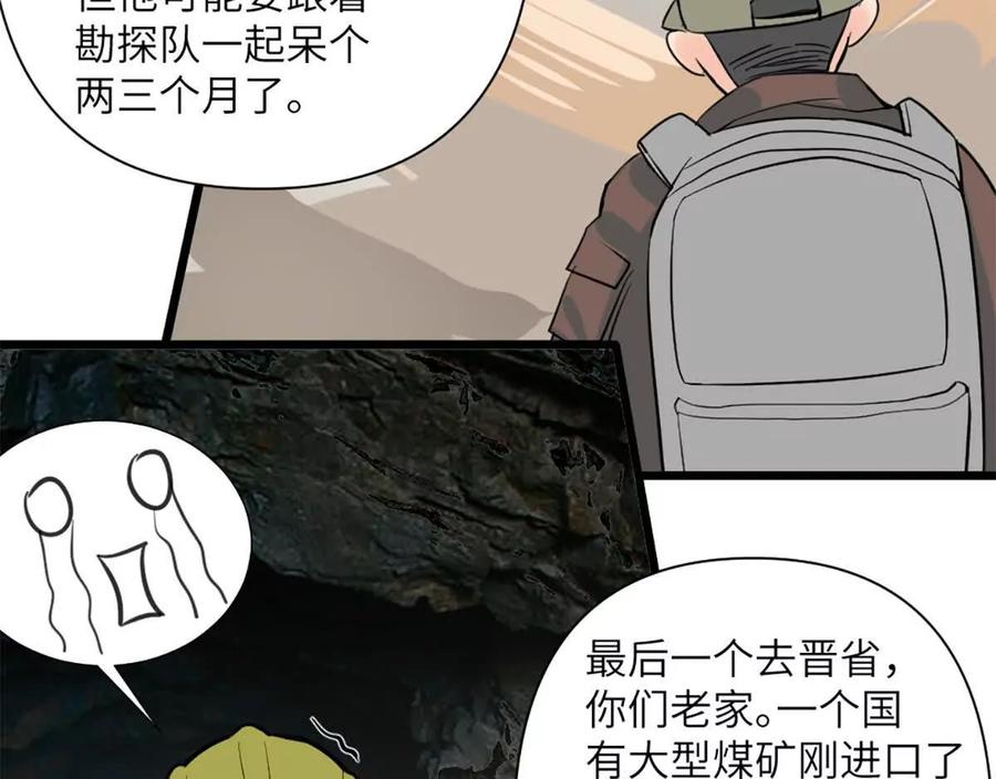 《神工》第49话 师姐遇到的麻烦 第41页
