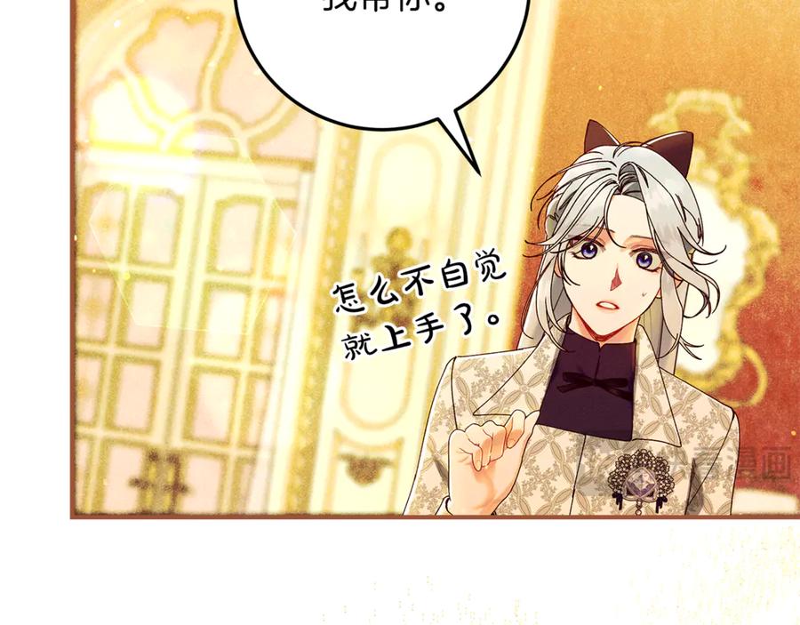 不幸的骑士，请和姐姐恋爱吧 - 第52话 假皇太子 - 第115张图