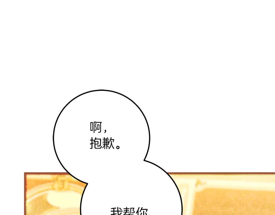 不幸的骑士，请和姐姐恋爱吧 - 第52话 假皇太子 - 第114张图