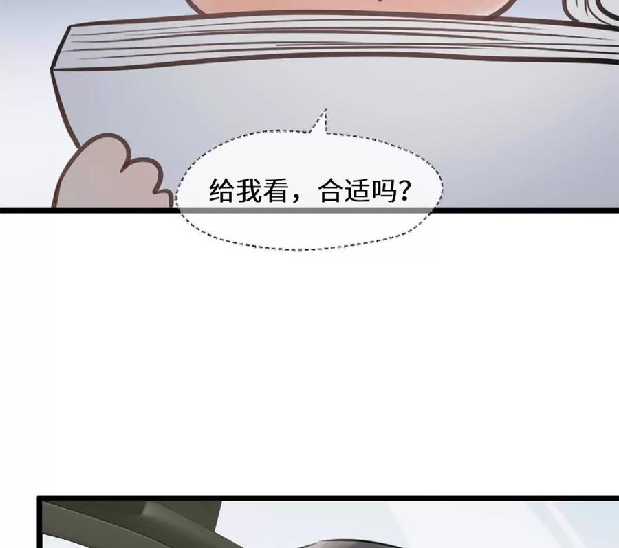 《神工》第49话 师姐遇到的麻烦 第77页