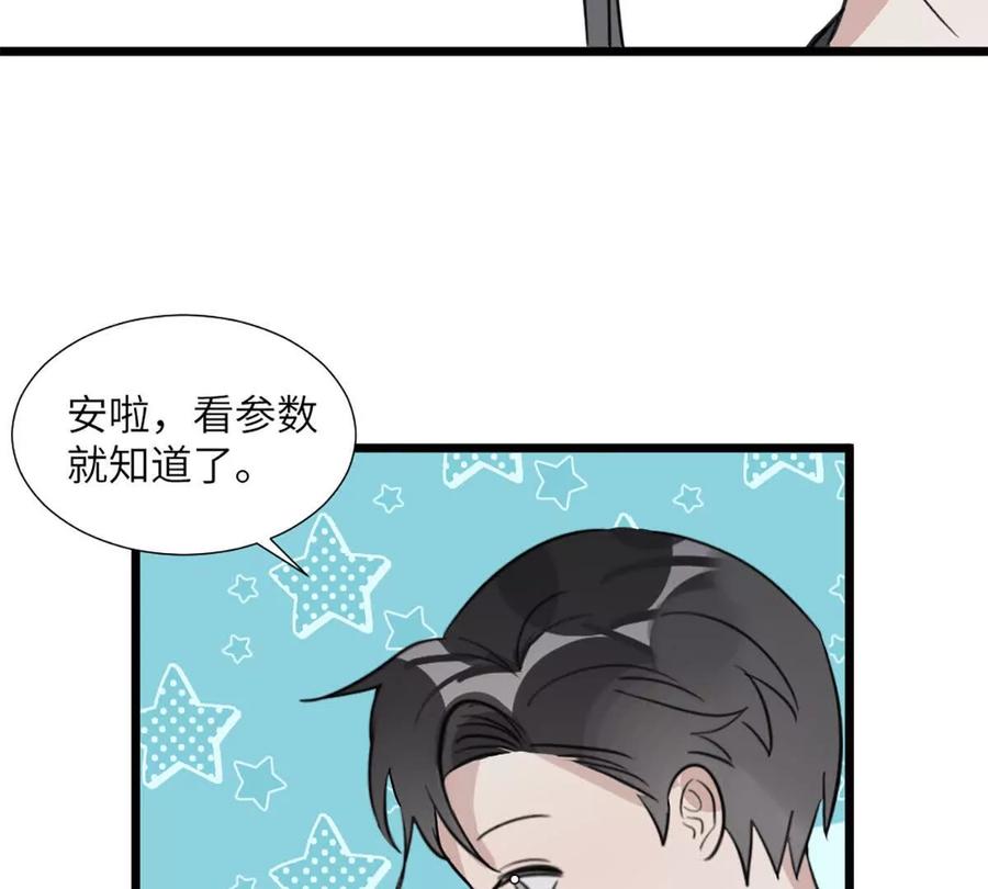 《神工》第49话 师姐遇到的麻烦 第84页