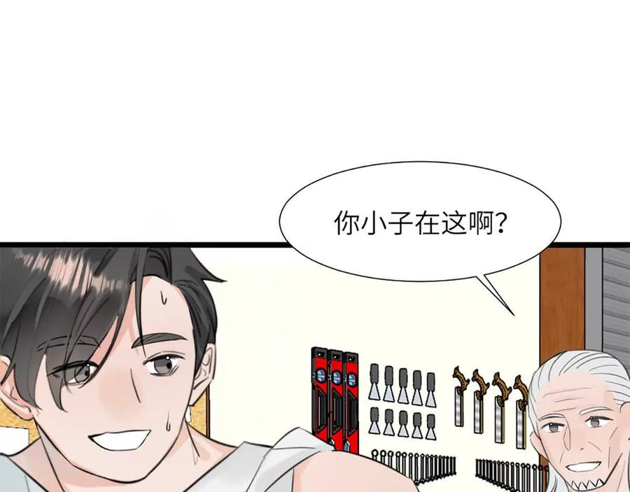 《神工》第49话 师姐遇到的麻烦 第29页
