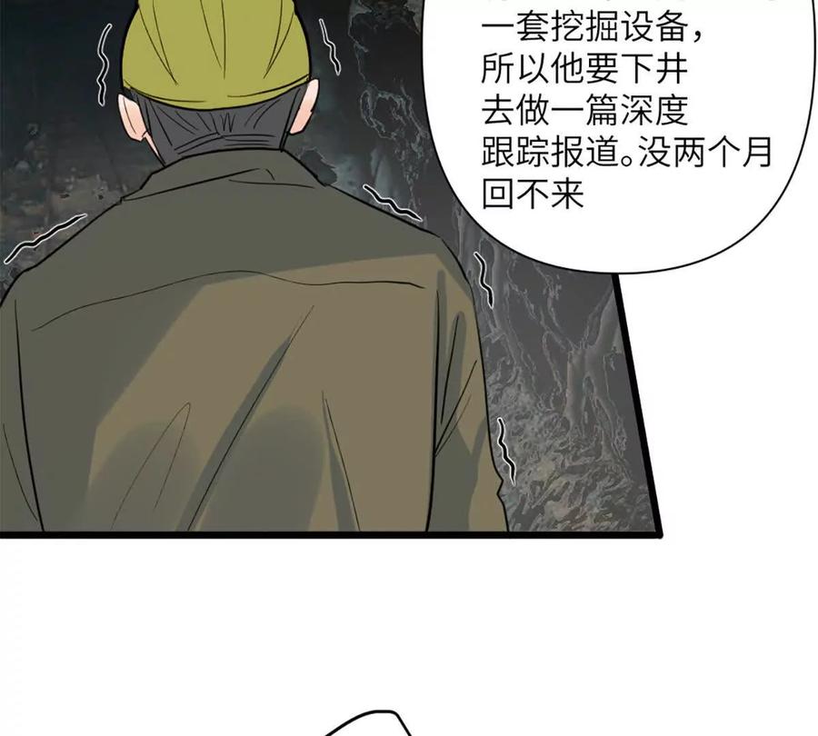 《神工》第49话 师姐遇到的麻烦 第42页