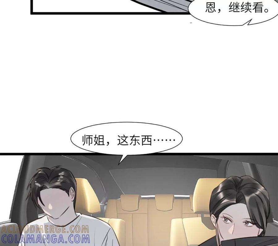 《神工》第49话 师姐遇到的麻烦 第73页