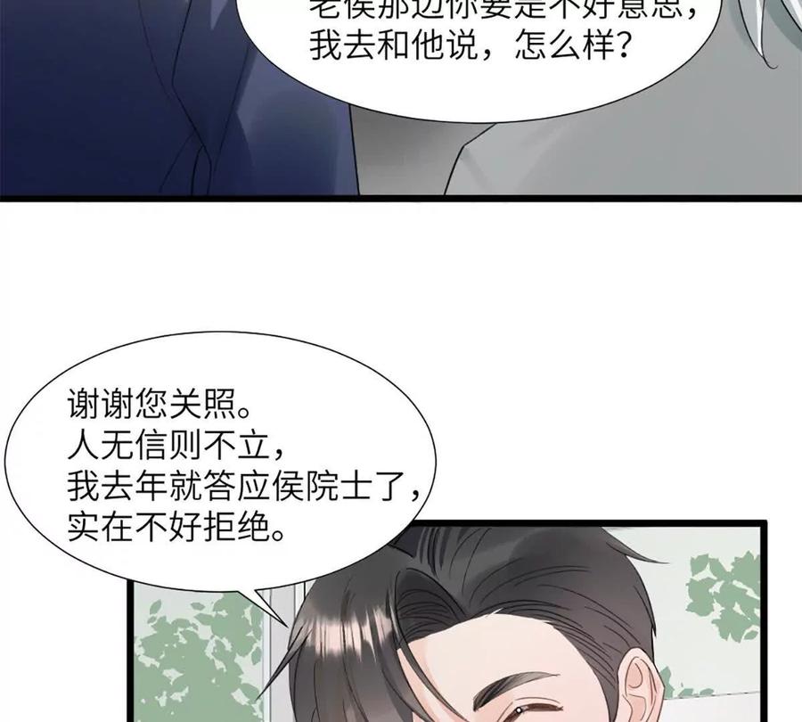 《神工》第49话 师姐遇到的麻烦 第23页