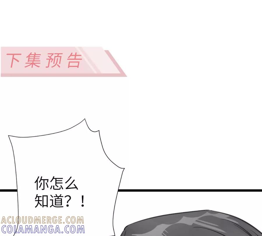 《神工》第49话 师姐遇到的麻烦 第82页