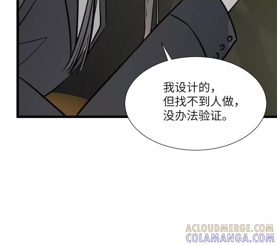 《神工》第49话 师姐遇到的麻烦 第79页