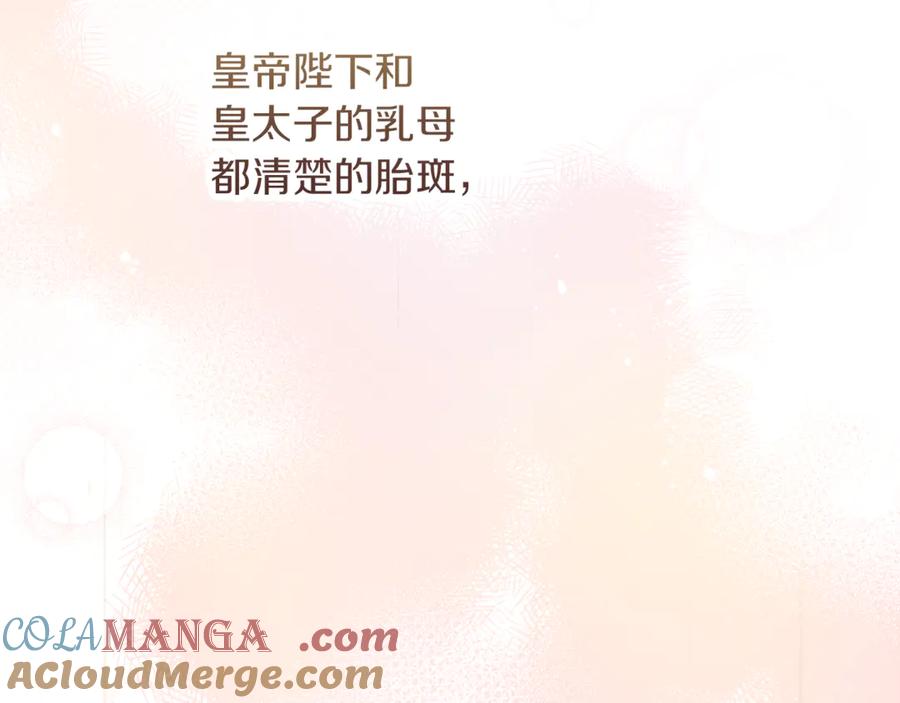 不幸的骑士，请和姐姐恋爱吧 - 第52话 假皇太子 - 第121张图