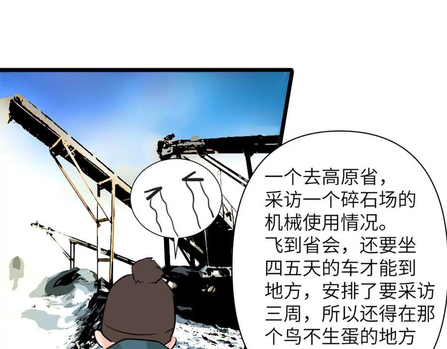 《神工》第49话 师姐遇到的麻烦 第39页