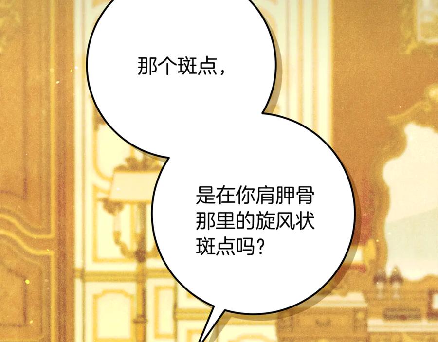 不幸的骑士，请和姐姐恋爱吧 - 第52话 假皇太子 - 第43张图