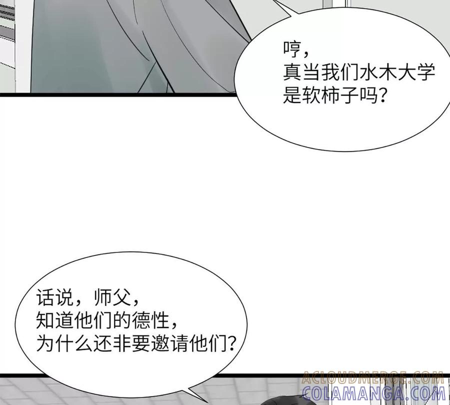 《神工》第49话 师姐遇到的麻烦 第13页