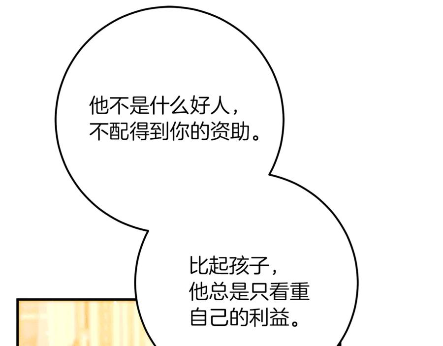 不幸的骑士，请和姐姐恋爱吧 - 第52话 假皇太子 - 第58张图