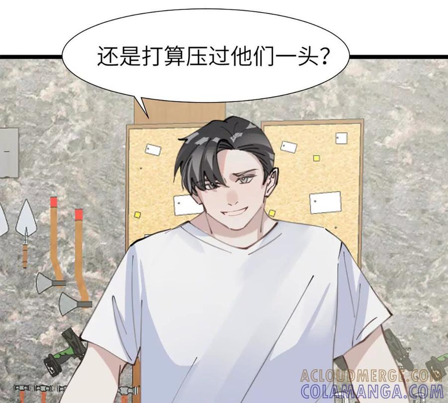 《神工》第50话 帮师姐做 第61页
