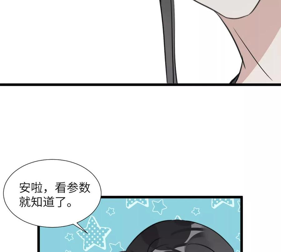 《神工》第50话 帮师姐做 第42页