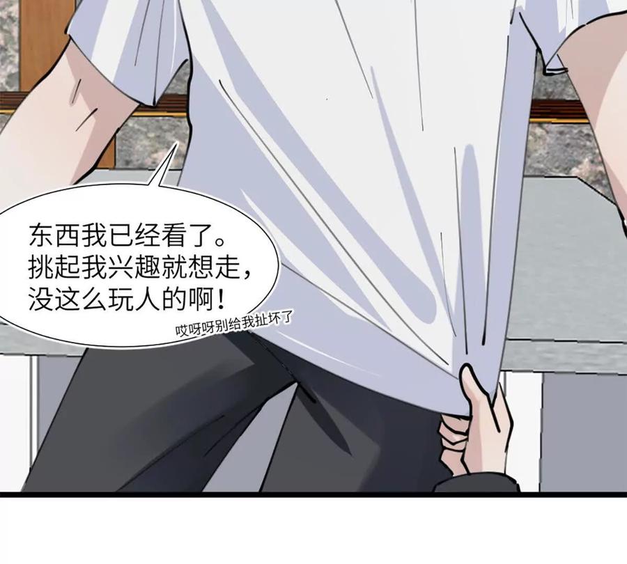 《神工》第50话 帮师姐做 第57页