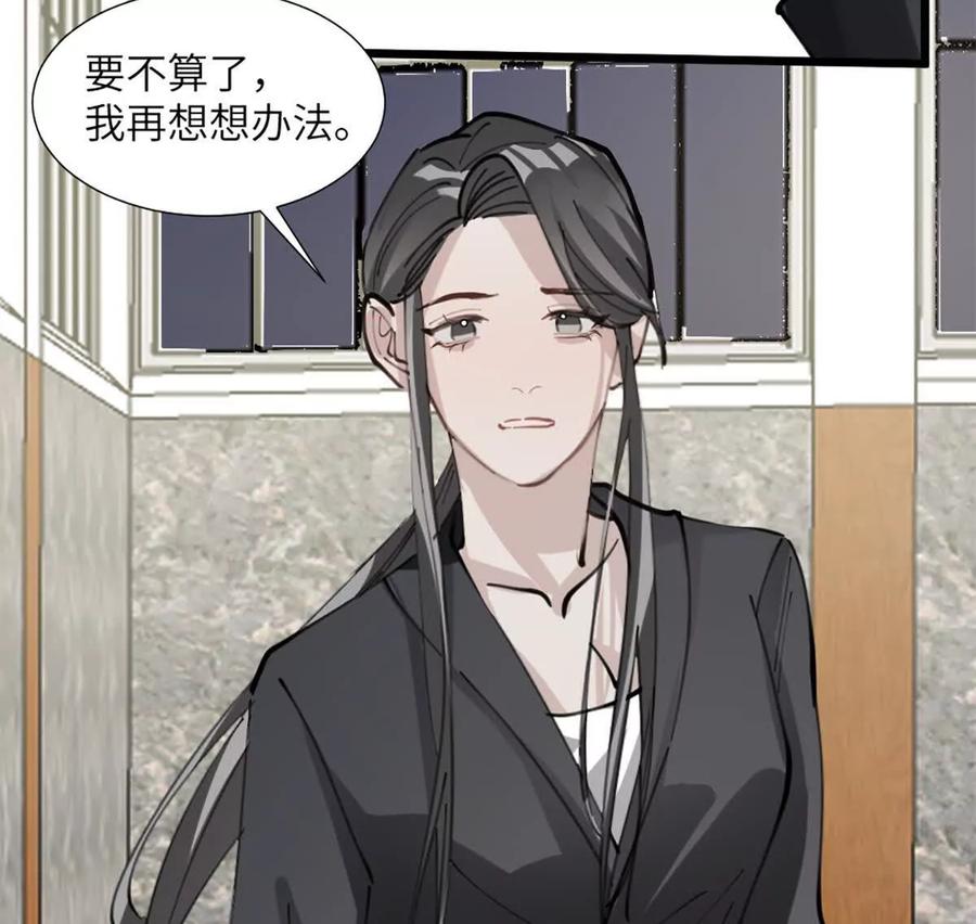 《神工》第50话 帮师姐做 第54页