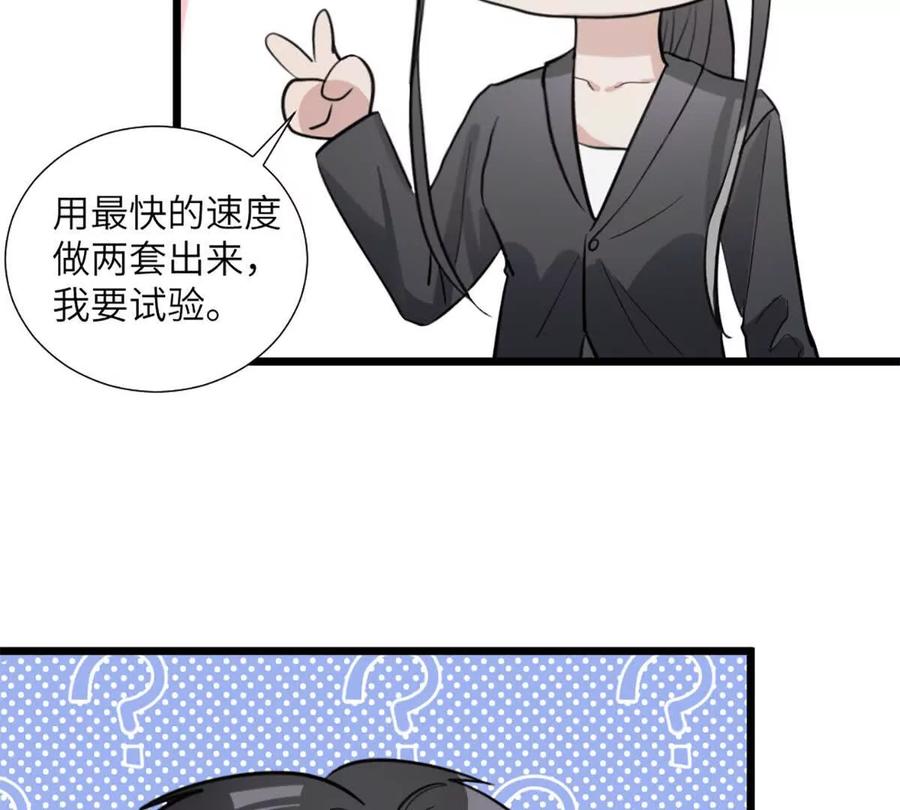 《神工》第50话 帮师姐做 第9页