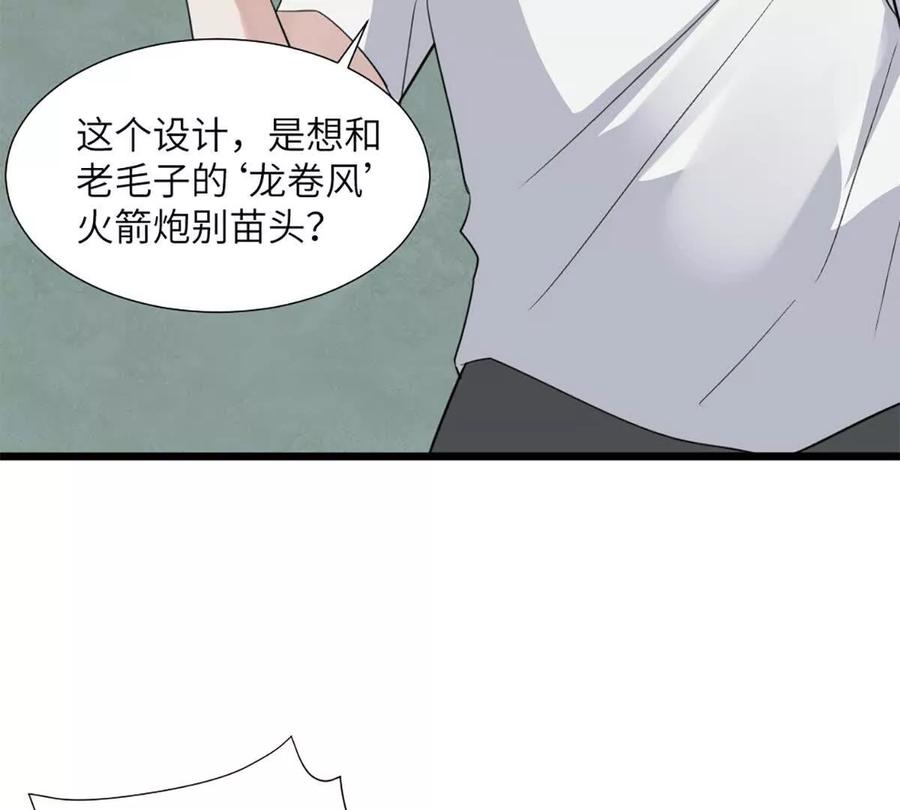 《神工》第50话 帮师姐做 第39页