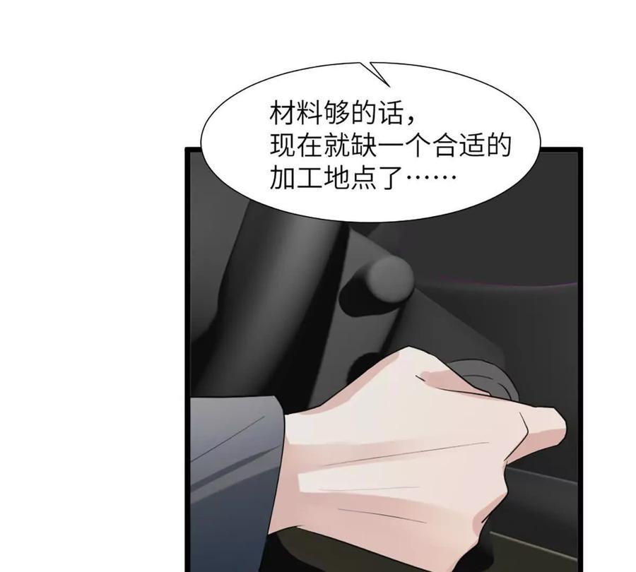 《神工》第50话 帮师姐做 第15页