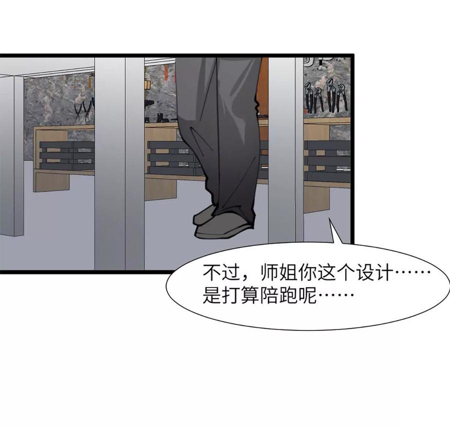 《神工》第50话 帮师姐做 第60页