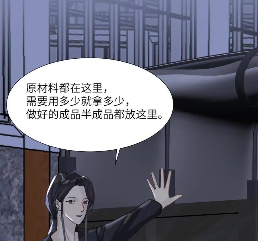 《神工》第50话 帮师姐做 第74页