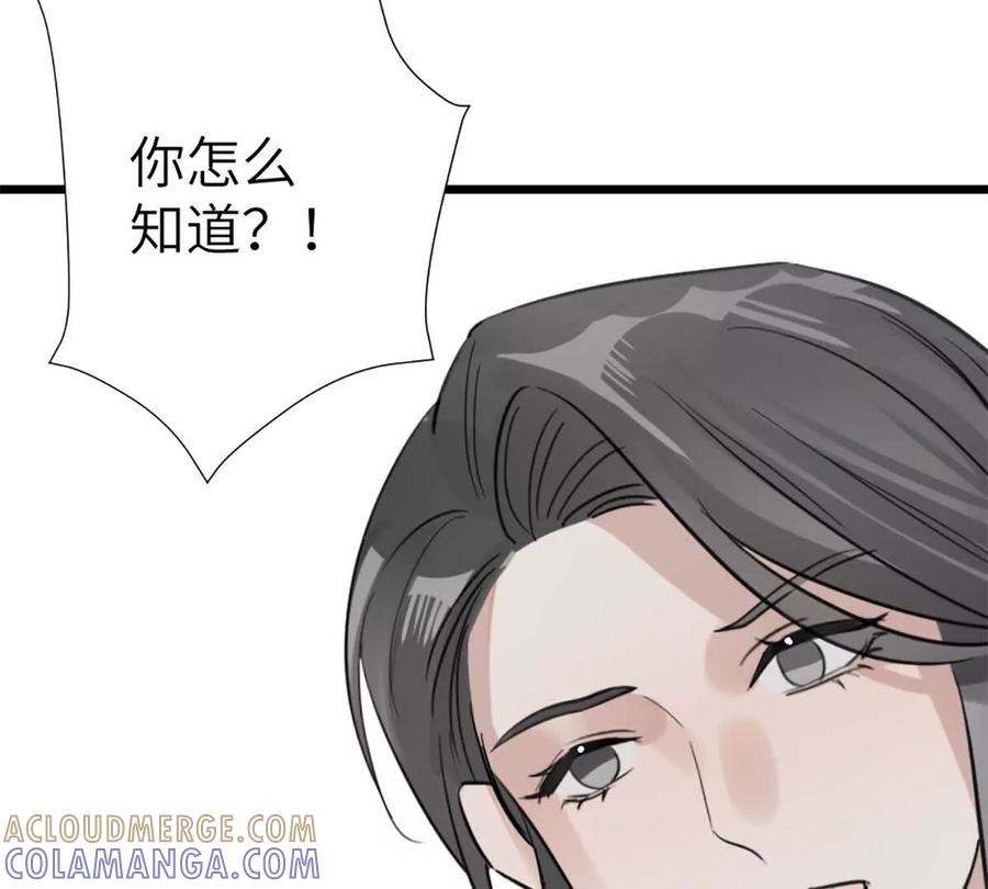 《神工》第50话 帮师姐做 第40页