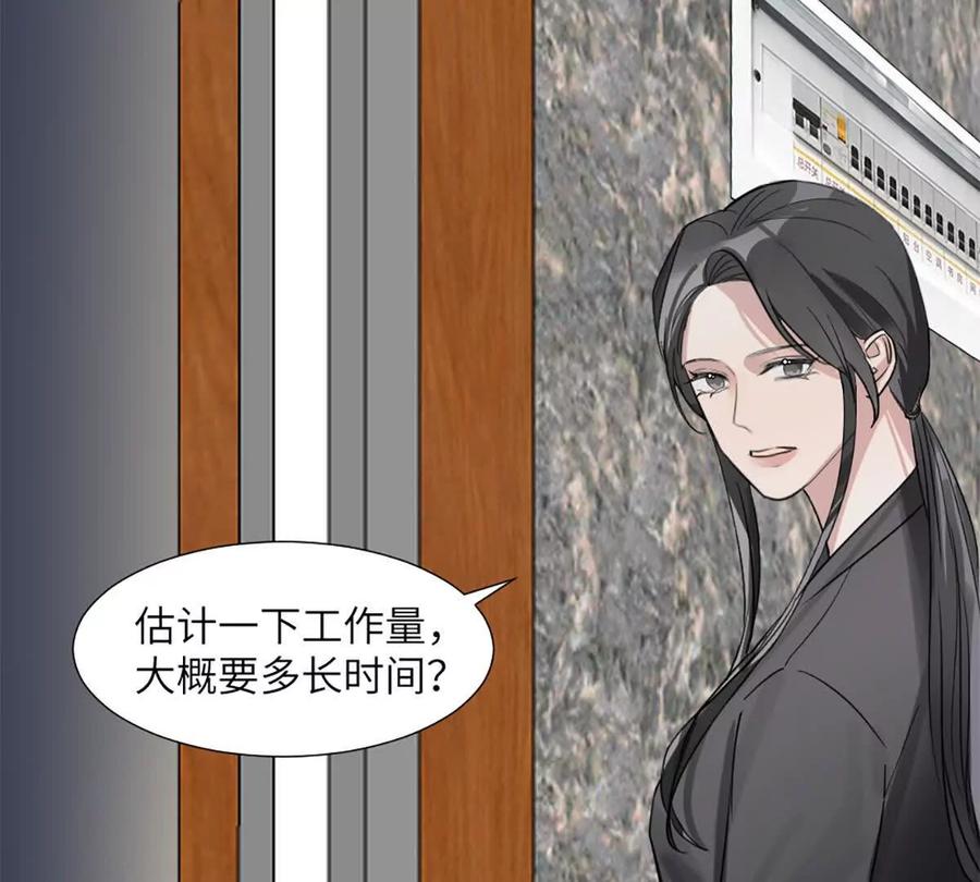 《神工》第50话 帮师姐做 第30页
