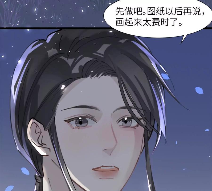 《神工》第50话 帮师姐做 第77页