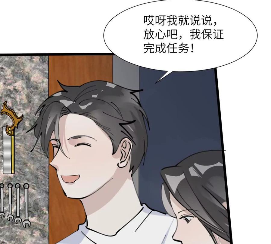 《神工》第50话 帮师姐做 第51页