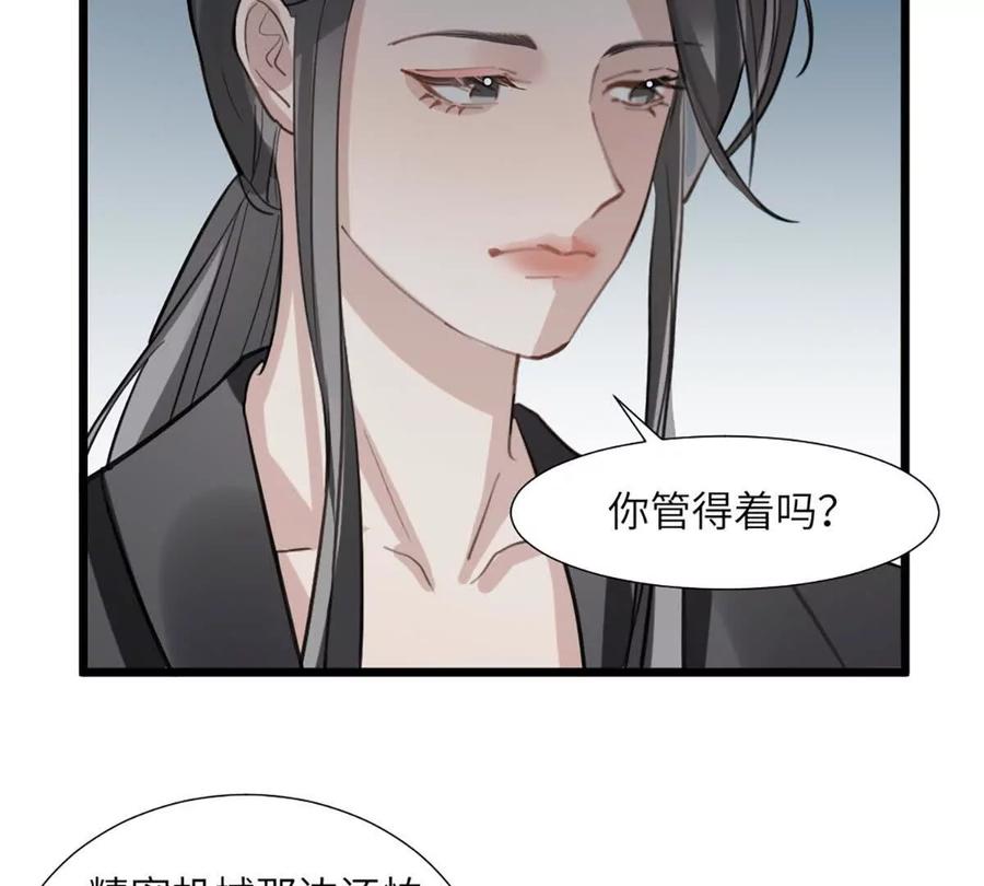 《神工》第50话 帮师姐做 第47页