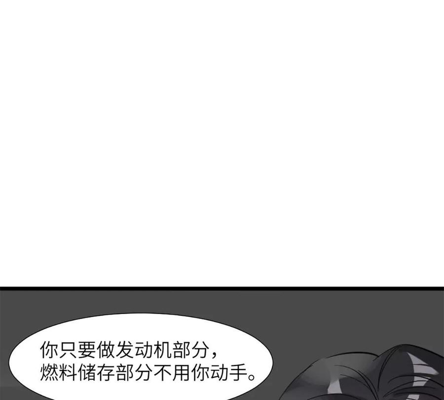 《神工》第50话 帮师姐做 第11页
