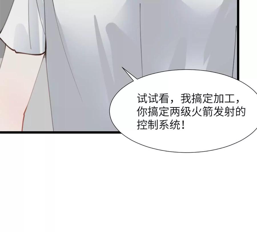 《神工》第50话 帮师姐做 第69页