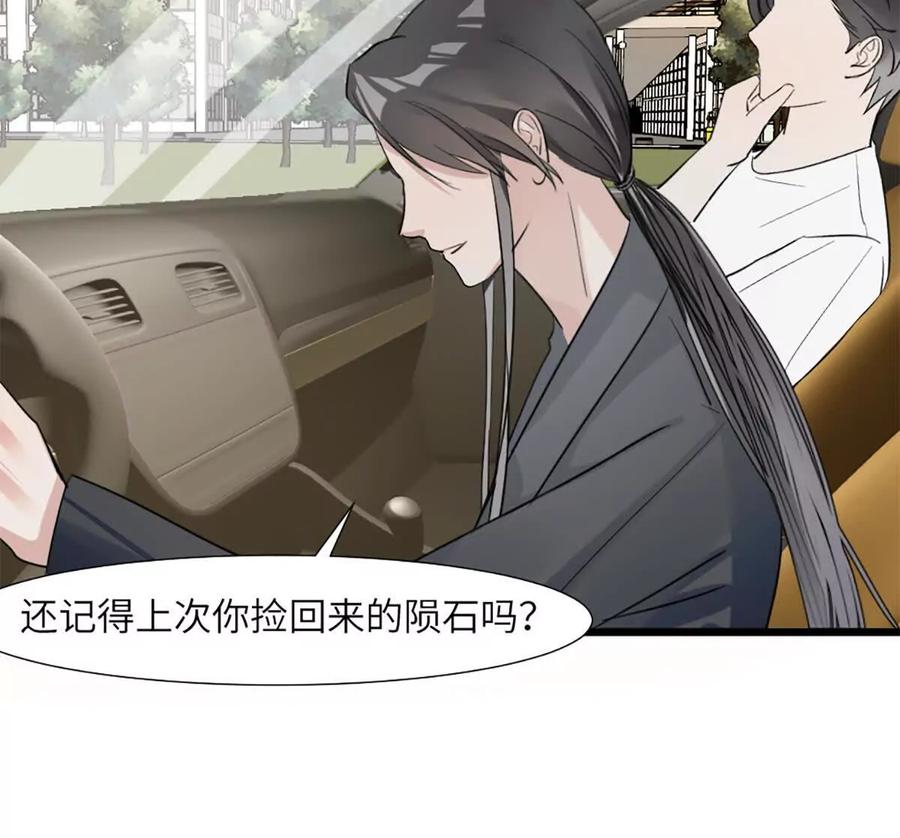 《神工》第50话 帮师姐做 第14页