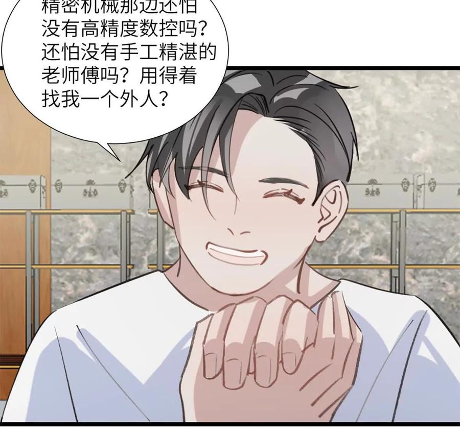 《神工》第50话 帮师姐做 第48页