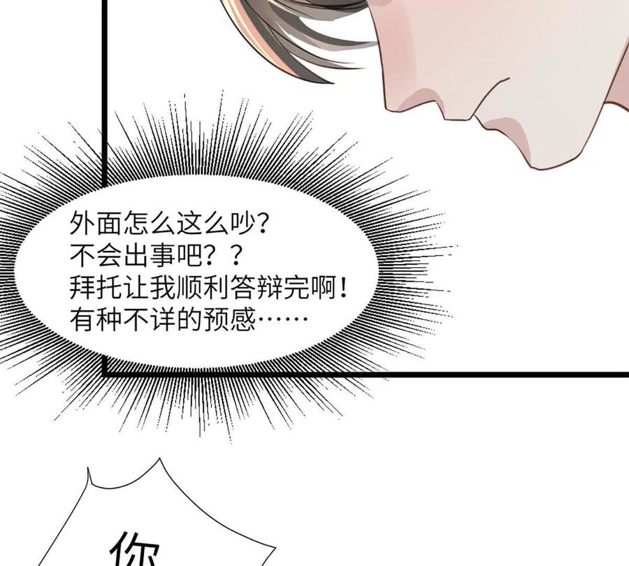 《神工》第51话 毕业答辩 第51页