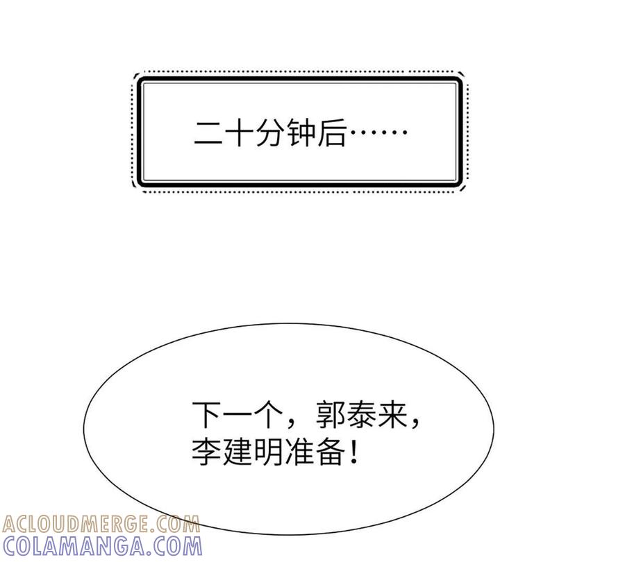 《神工》第51话 毕业答辩 第43页
