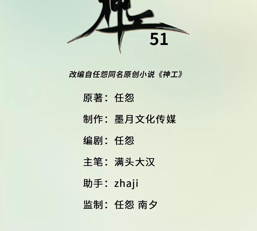 《神工》第51话 毕业答辩 第3页