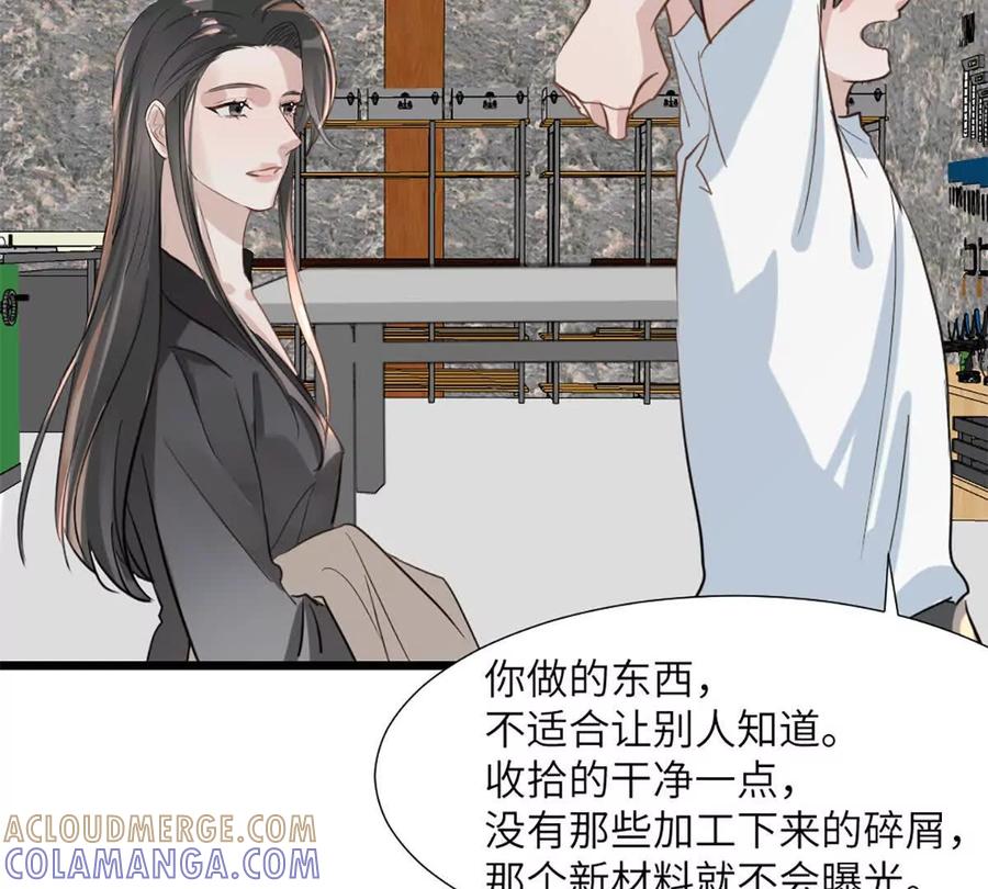 《神工》第51话 毕业答辩 第31页
