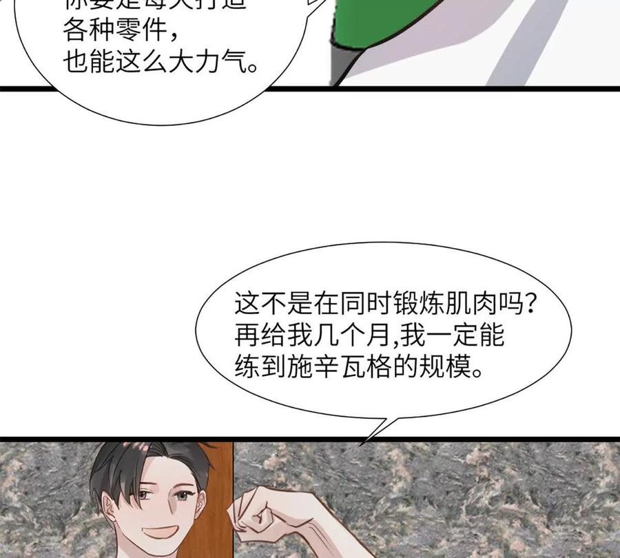 《神工》第51话 毕业答辩 第9页
