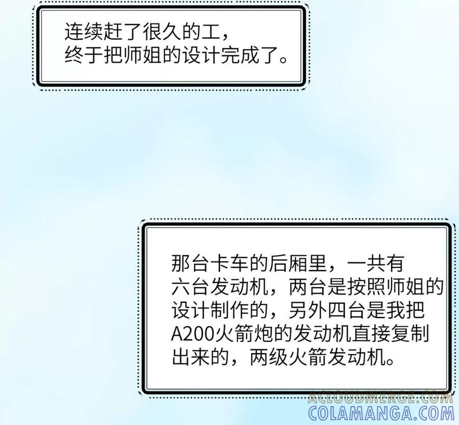 《神工》第51话 毕业答辩 第34页