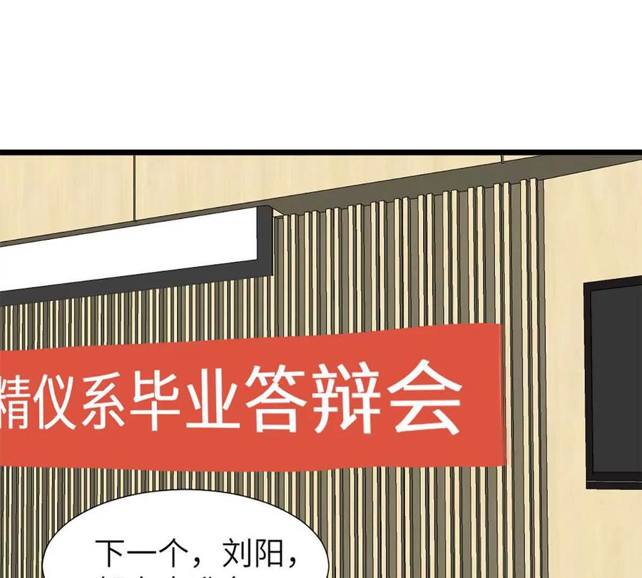《神工》第51话 毕业答辩 第39页