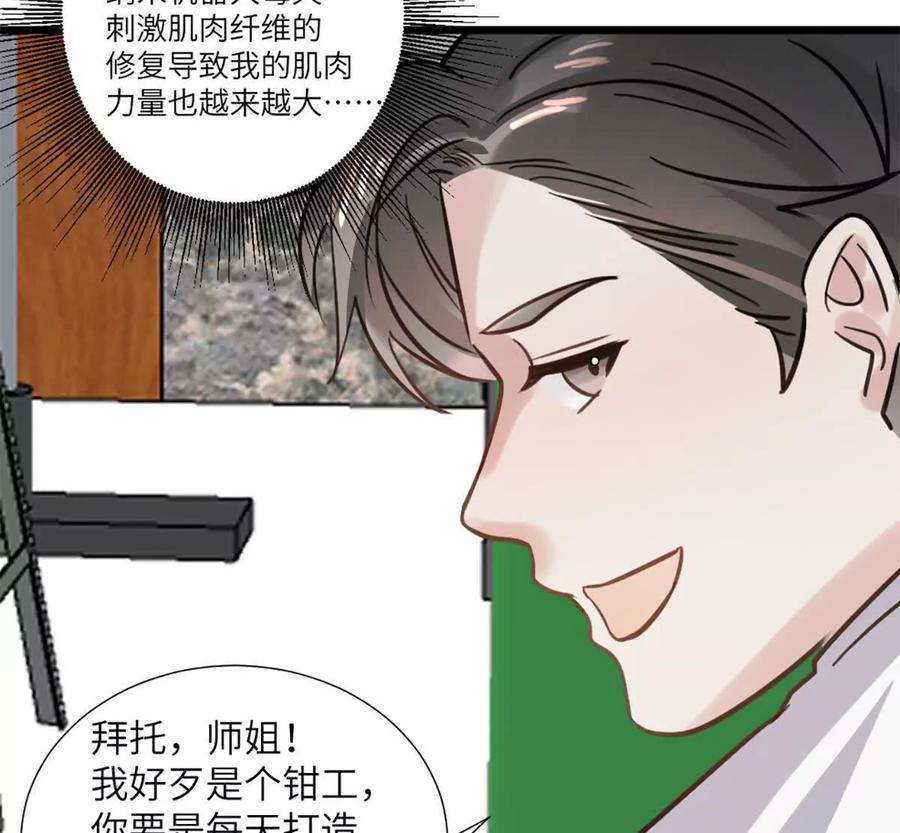 《神工》第51话 毕业答辩 第8页