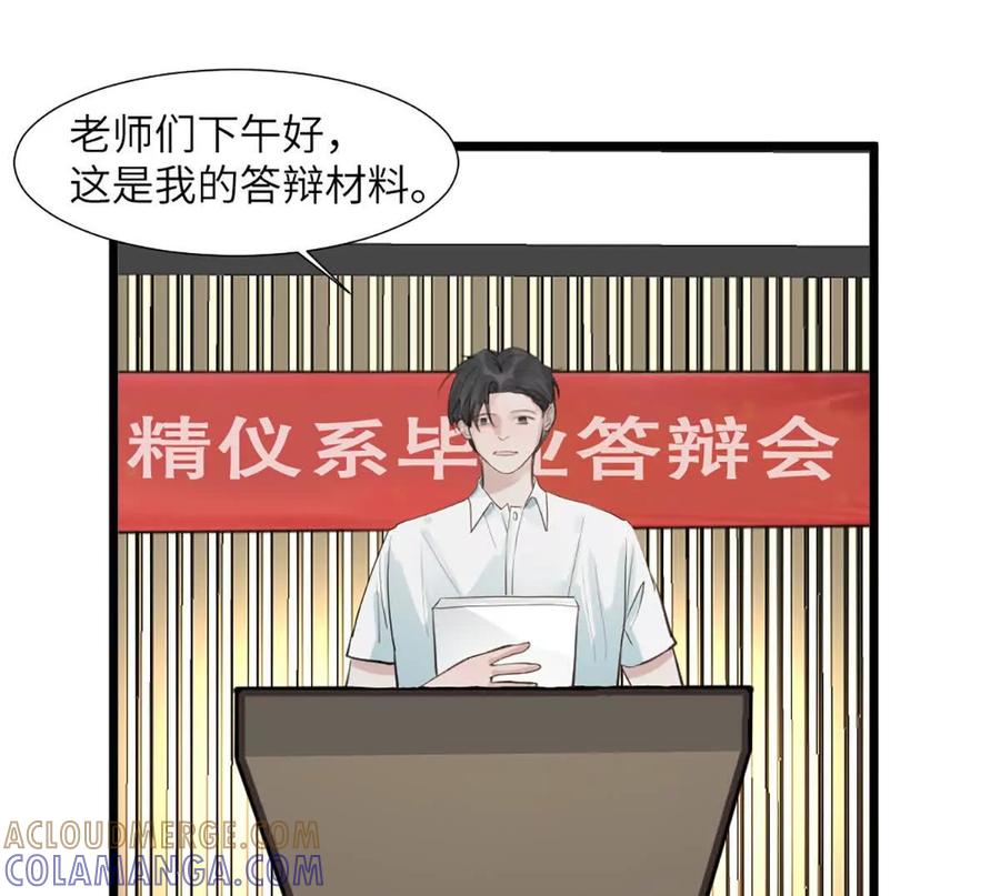 《神工》第51话 毕业答辩 第46页