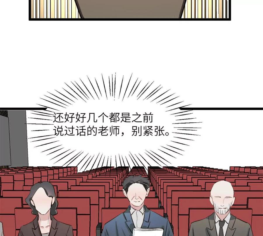 《神工》第51话 毕业答辩 第47页