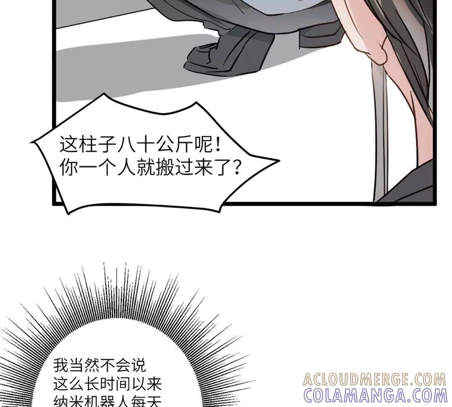 《神工》第51话 毕业答辩 第7页