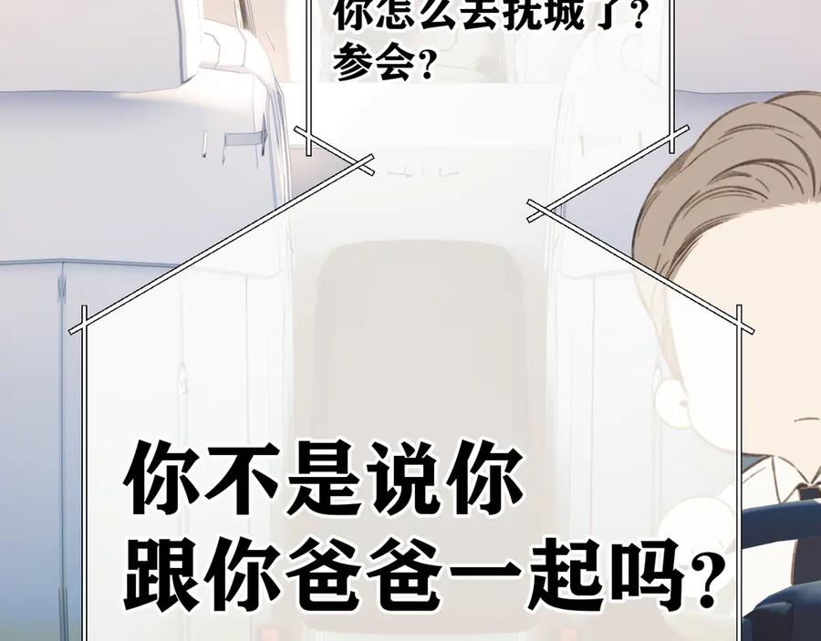 《错撩》第46话 突袭 第50页