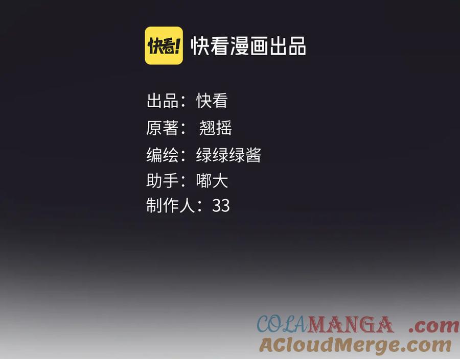 《错撩》第46话 突袭 第33页