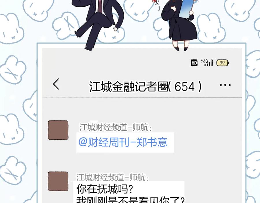 《错撩》第46话 突袭 第44页