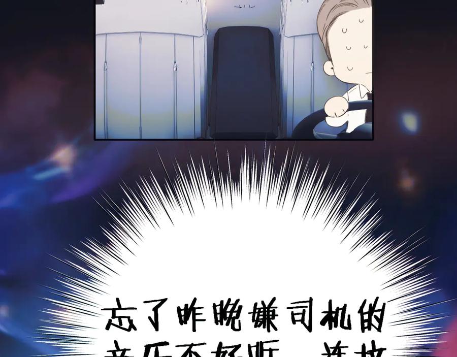 《错撩》第46话 突袭 第54页