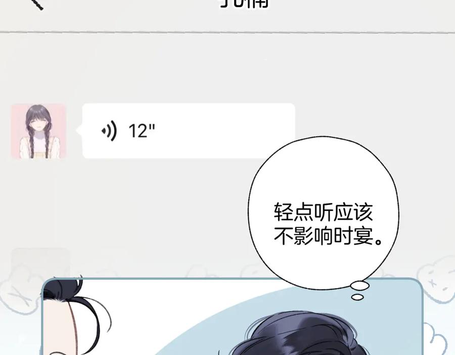 《错撩》第46话 突袭 第47页